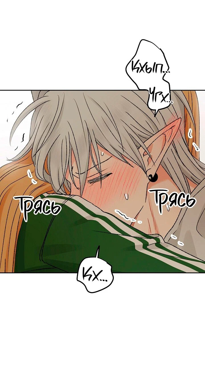 Манга Сношение эльфов - Глава 60 Страница 29