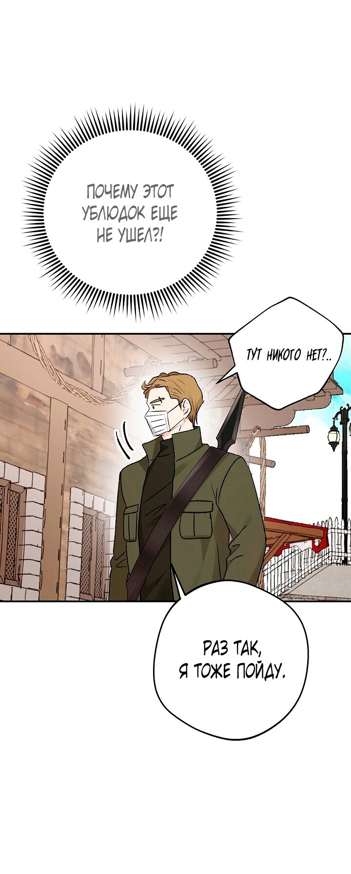 Манга Сношение эльфов - Глава 60 Страница 26