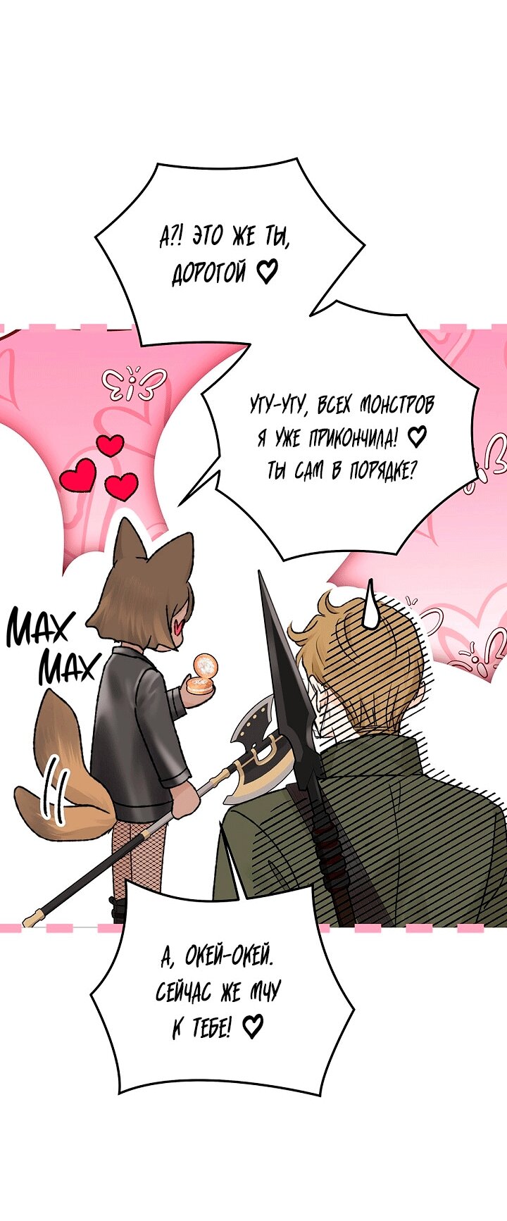 Манга Сношение эльфов - Глава 60 Страница 19