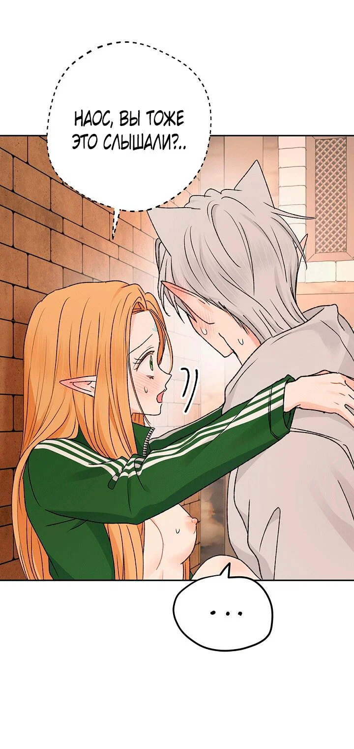 Манга Сношение эльфов - Глава 60 Страница 2