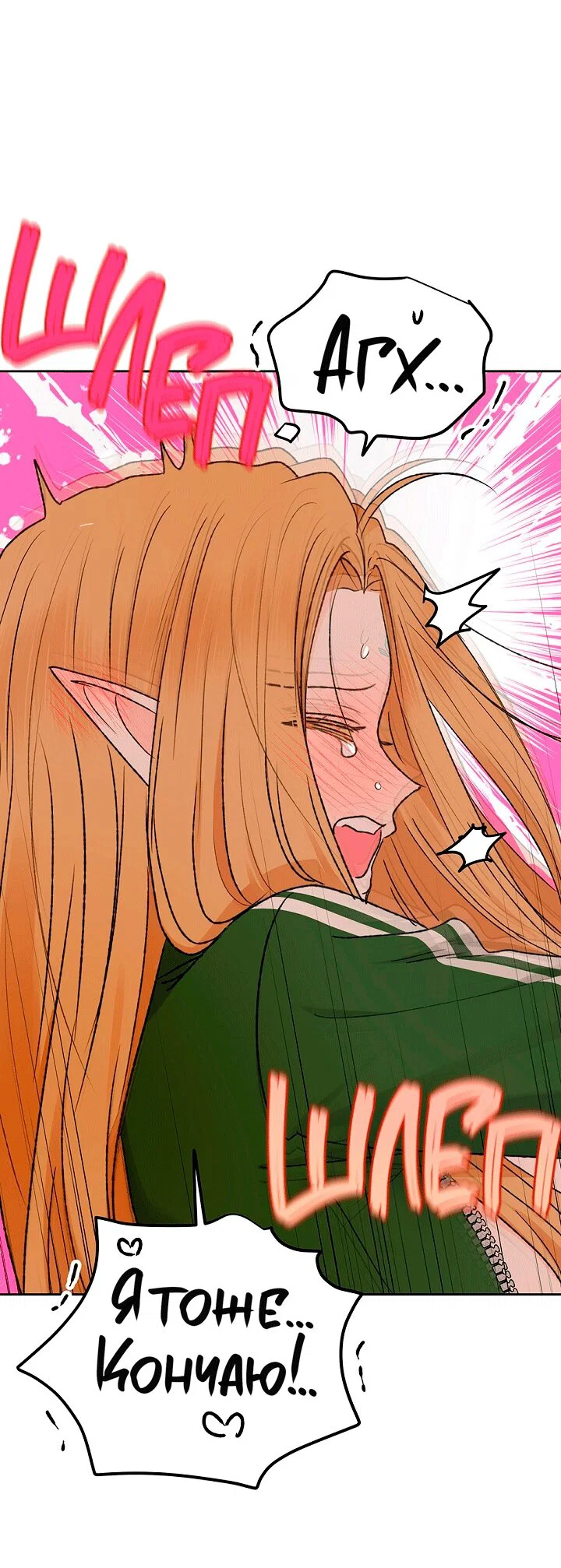 Манга Сношение эльфов - Глава 60 Страница 70