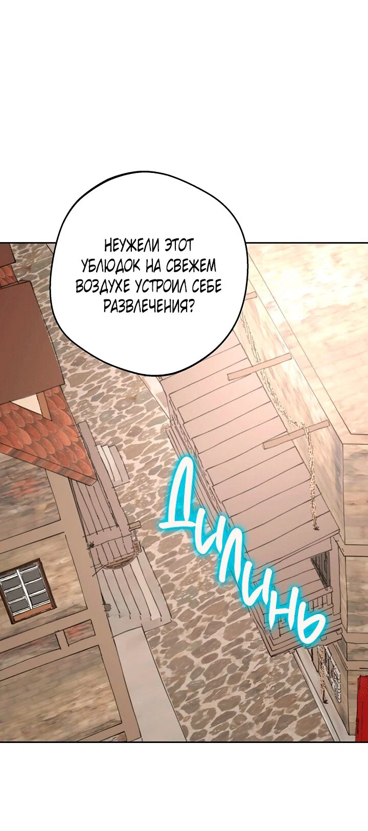 Манга Сношение эльфов - Глава 60 Страница 17