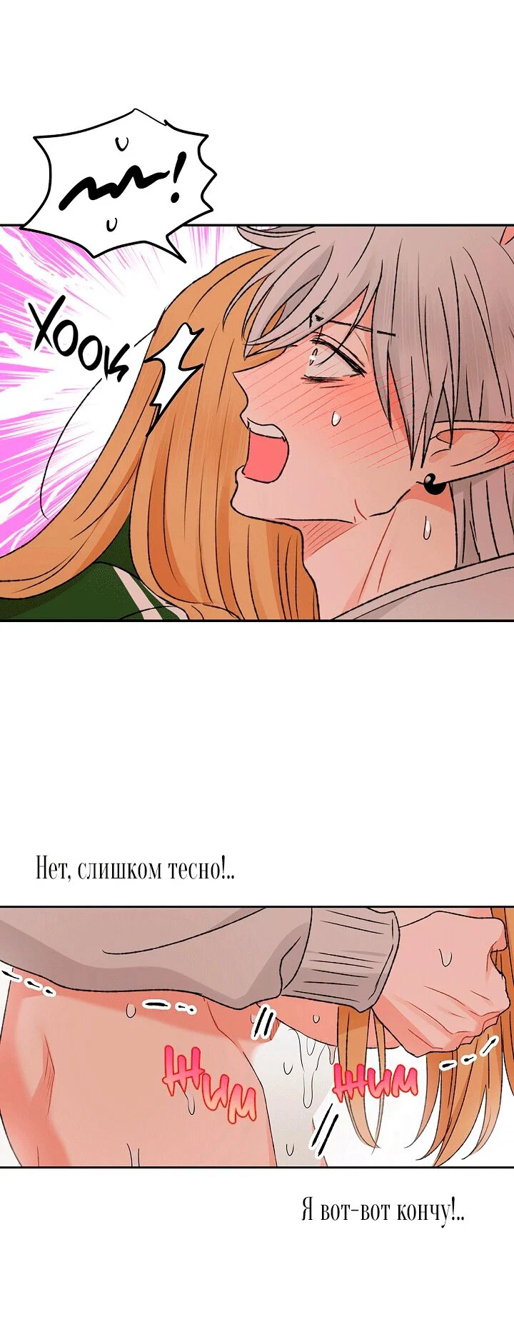 Манга Сношение эльфов - Глава 60 Страница 35