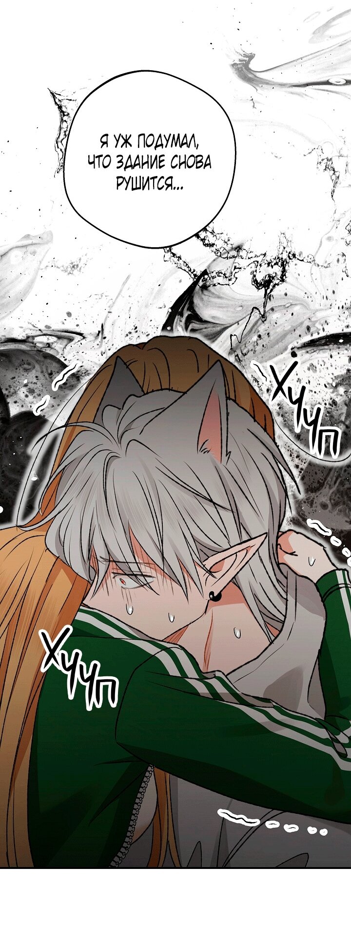 Манга Сношение эльфов - Глава 60 Страница 40