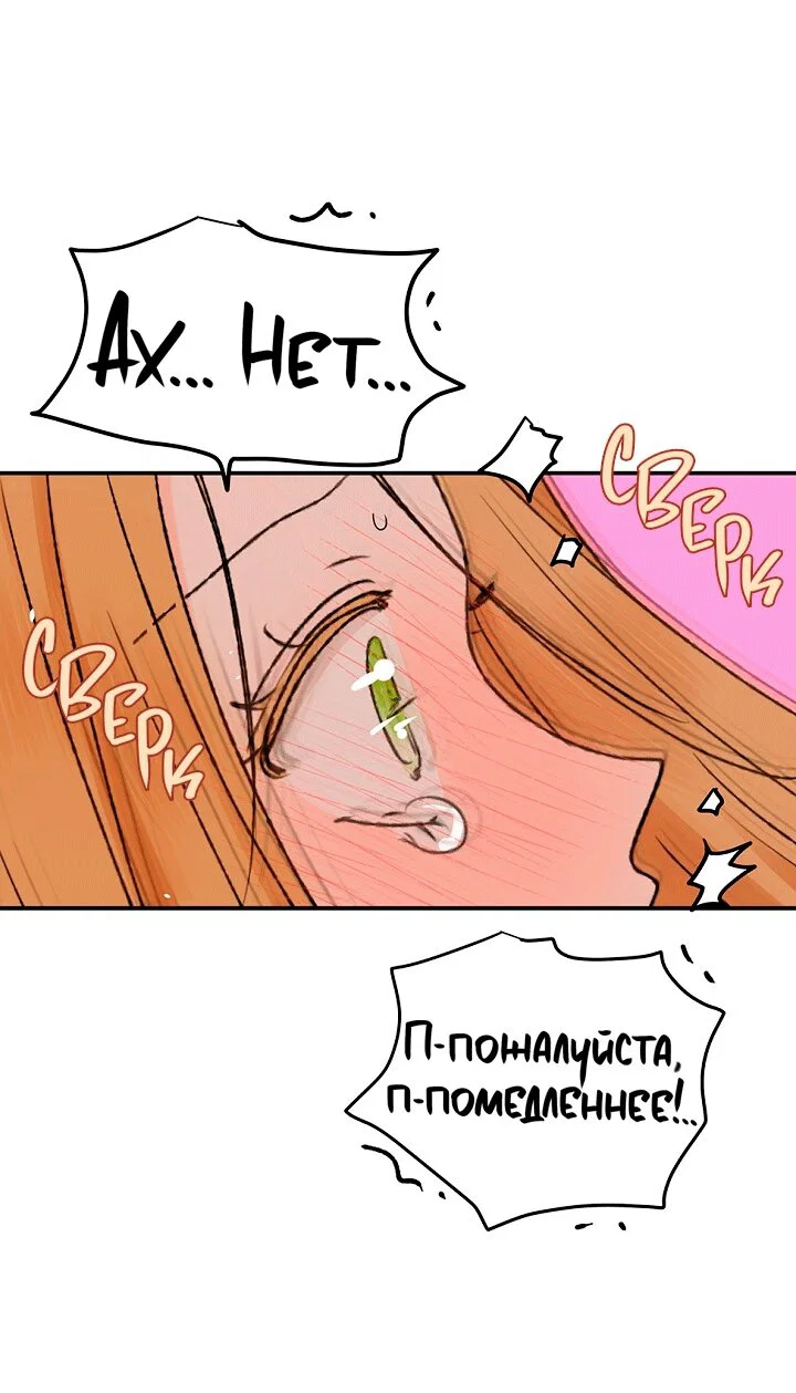 Манга Сношение эльфов - Глава 60 Страница 67