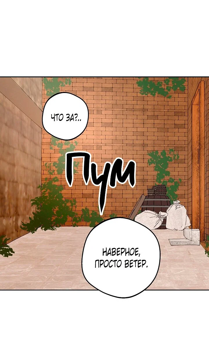 Манга Сношение эльфов - Глава 60 Страница 47