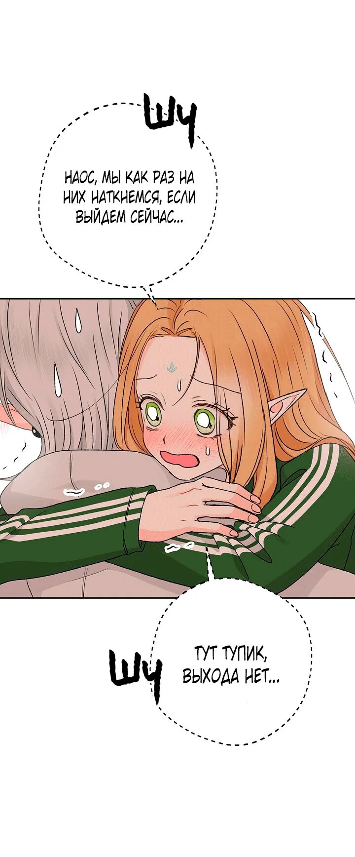 Манга Сношение эльфов - Глава 60 Страница 13