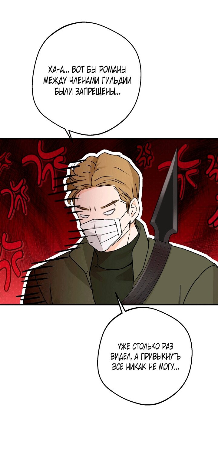 Манга Сношение эльфов - Глава 60 Страница 22