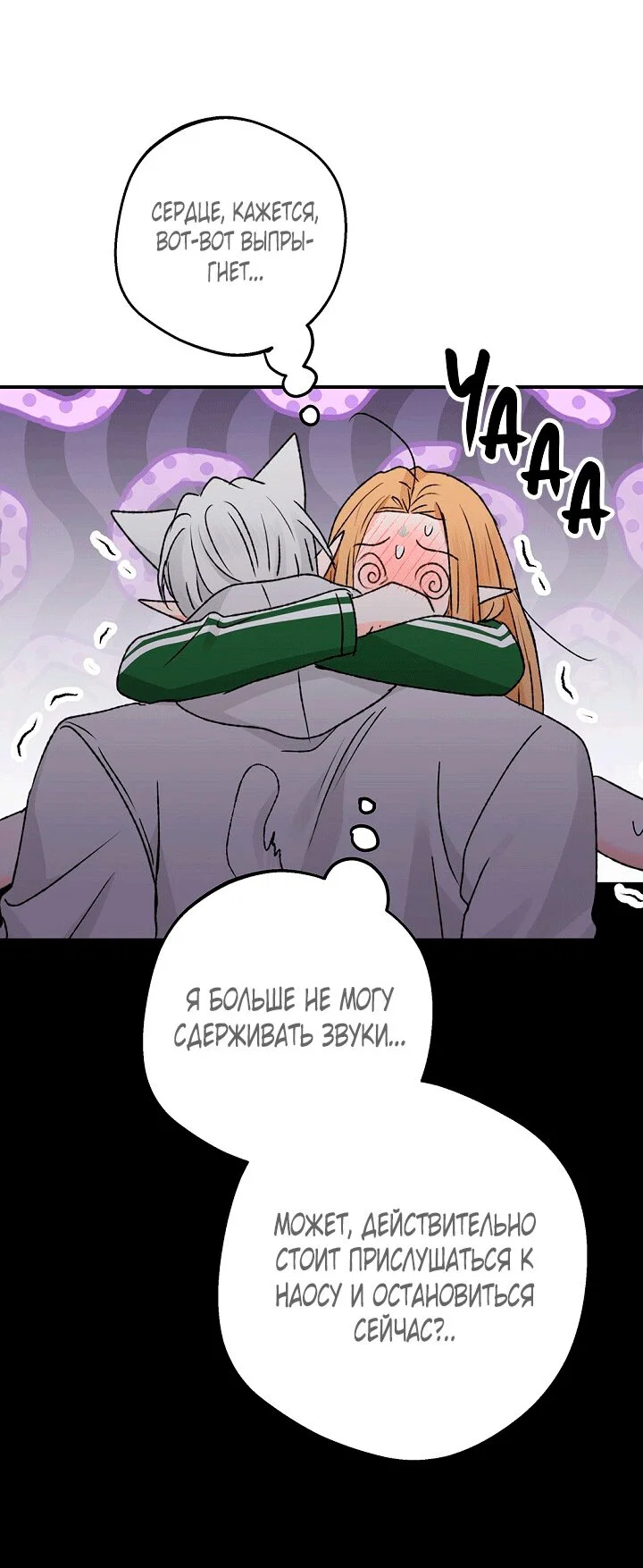 Манга Сношение эльфов - Глава 60 Страница 30