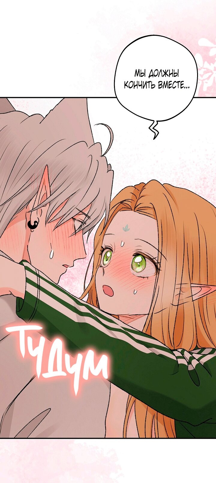 Манга Сношение эльфов - Глава 60 Страница 57