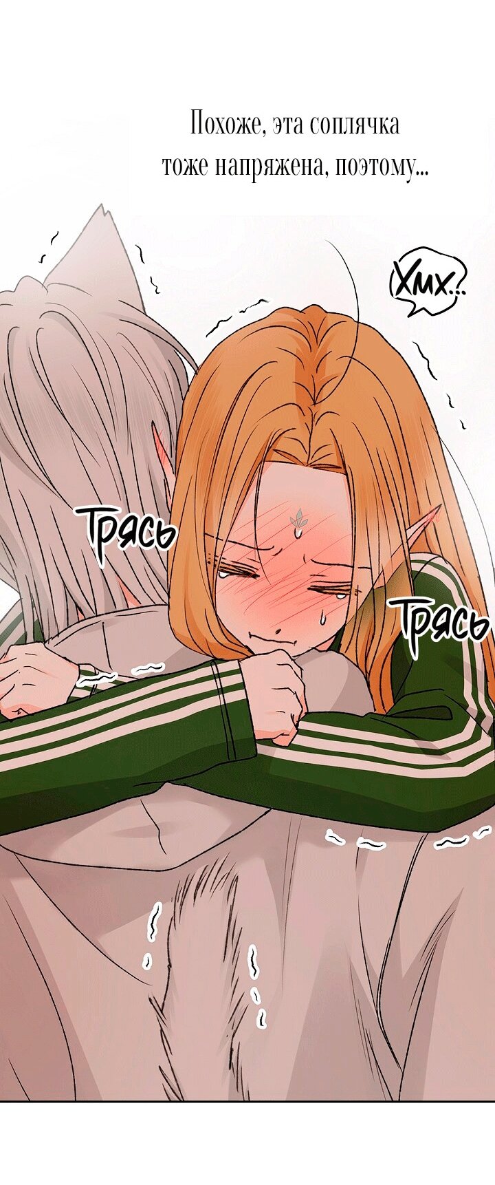 Манга Сношение эльфов - Глава 60 Страница 27