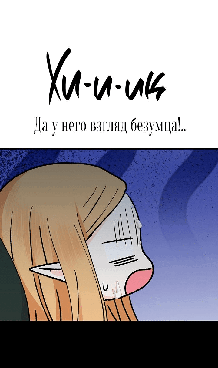 Манга Сношение эльфов - Глава 37 Страница 66