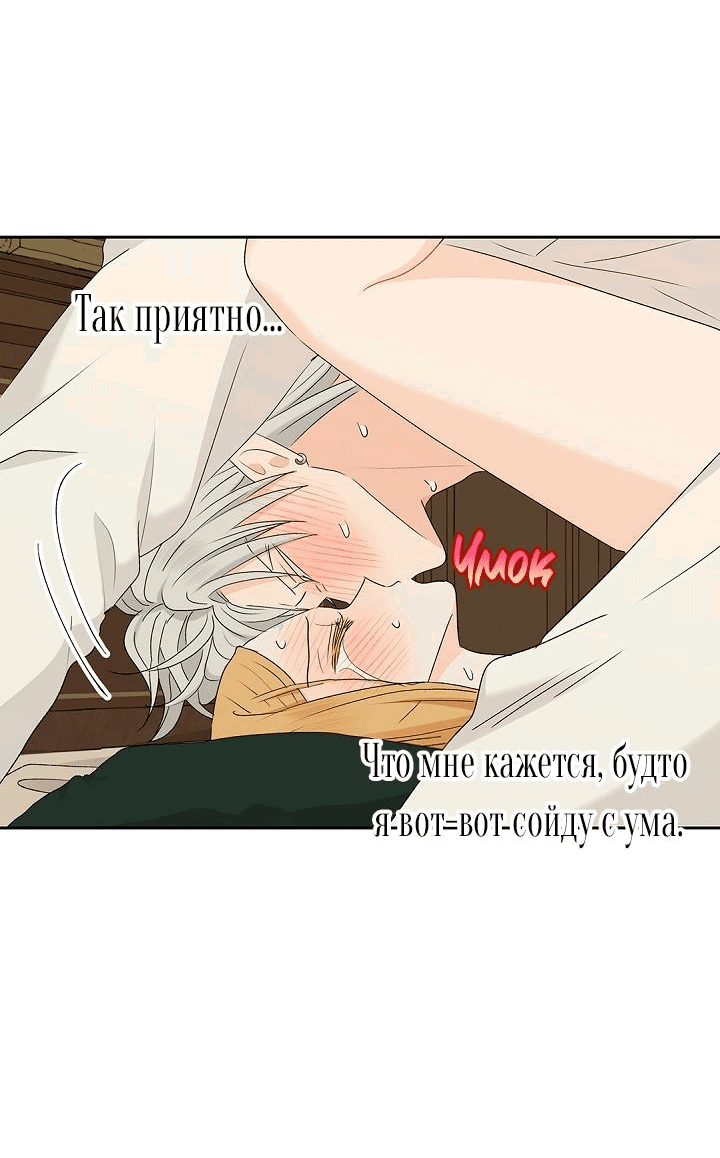 Манга Сношение эльфов - Глава 37 Страница 32