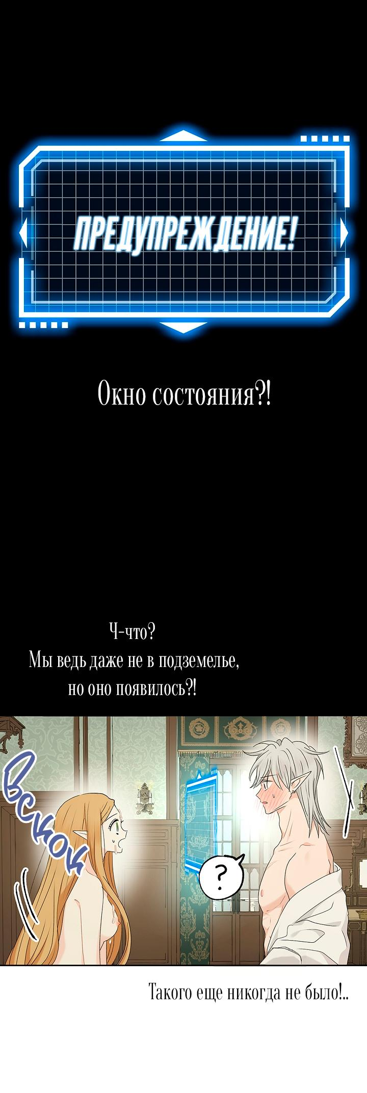 Манга Сношение эльфов - Глава 37 Страница 69