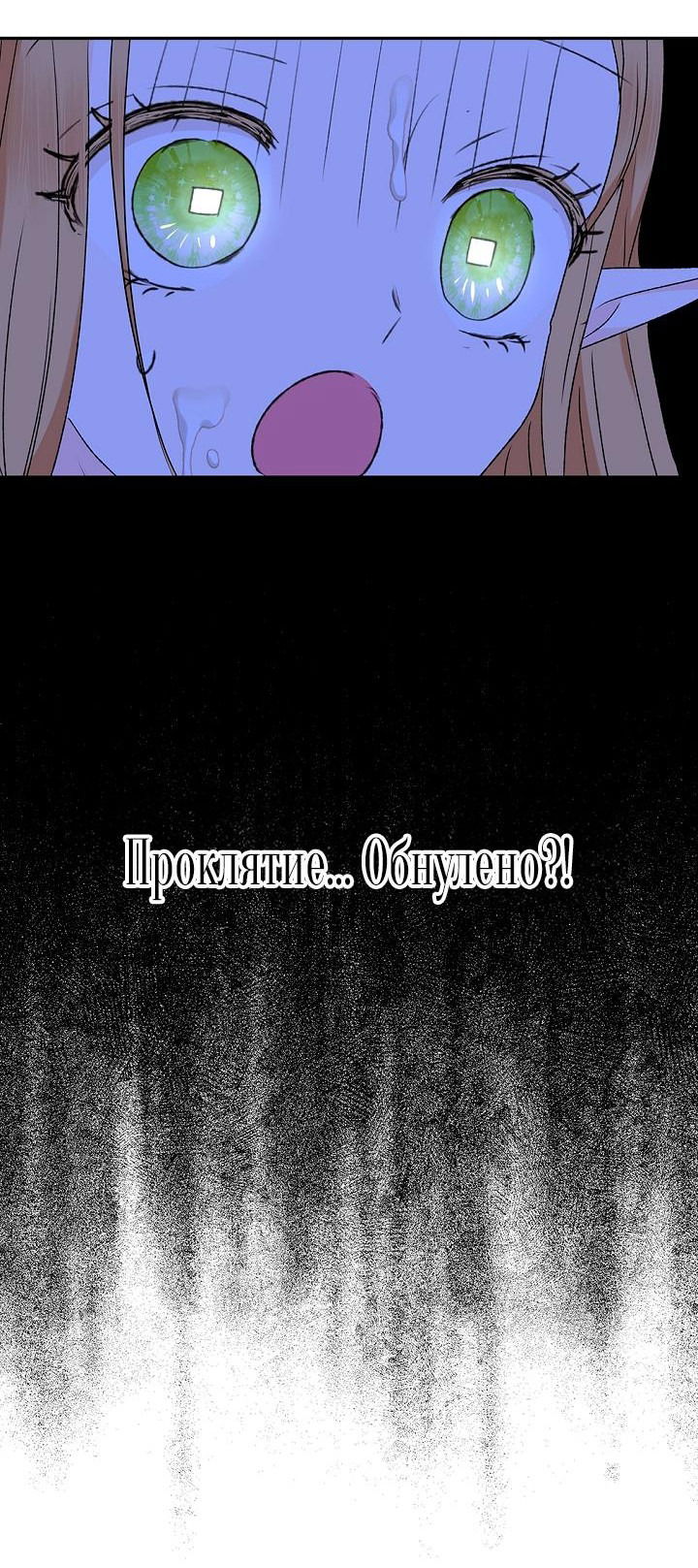 Манга Сношение эльфов - Глава 37 Страница 71