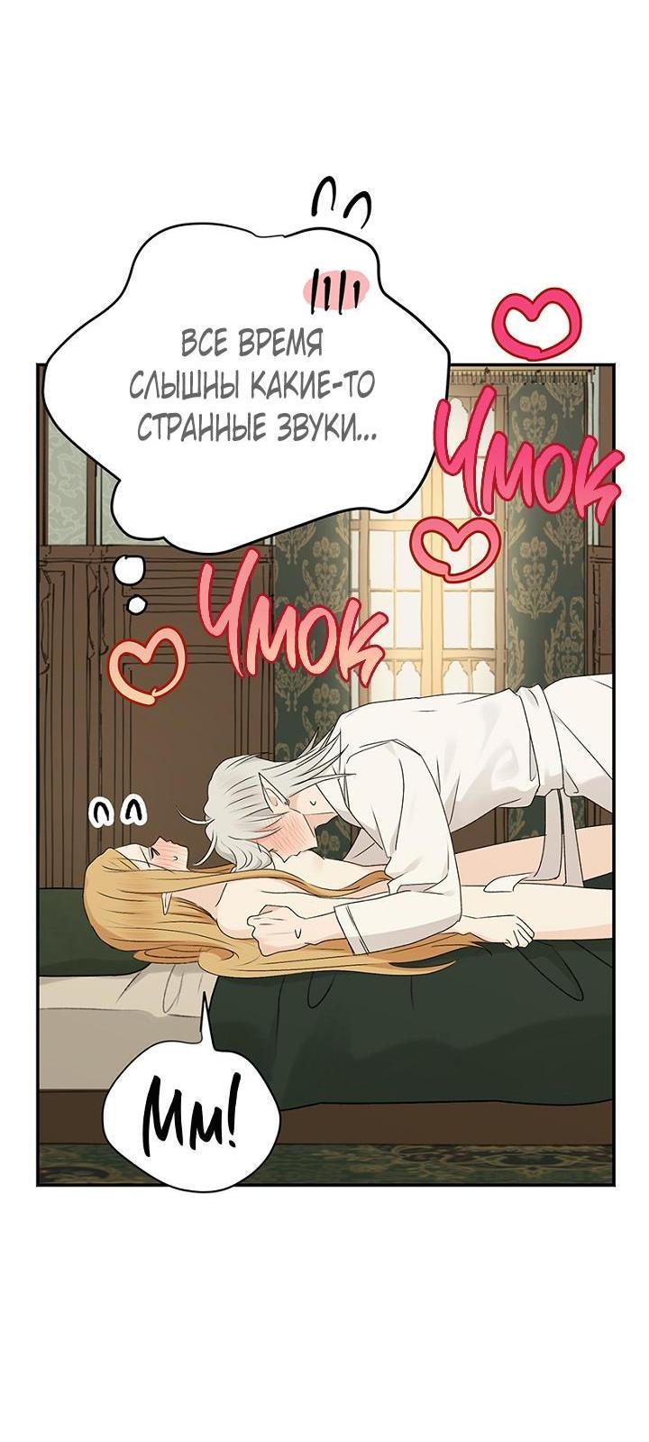 Манга Сношение эльфов - Глава 36 Страница 15