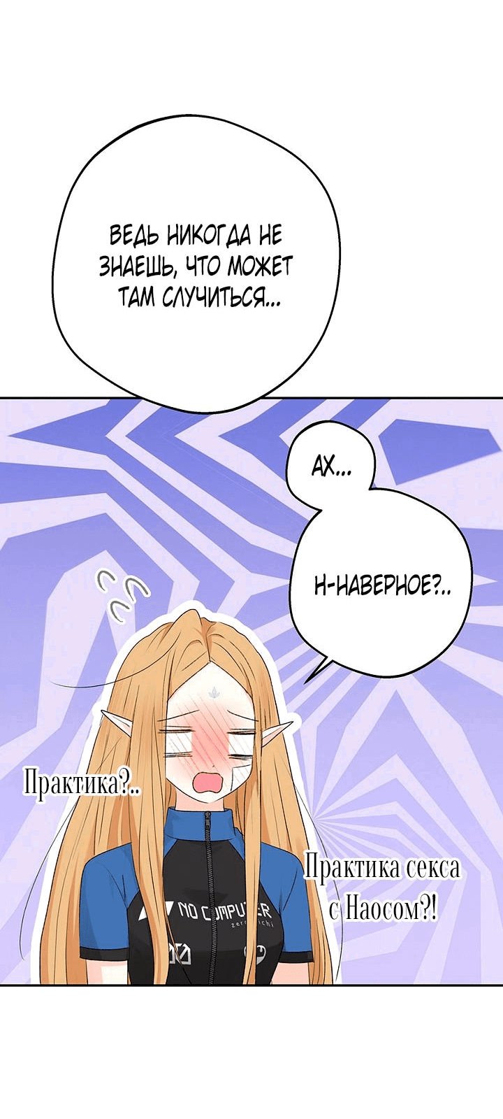 Манга Сношение эльфов - Глава 34 Страница 65