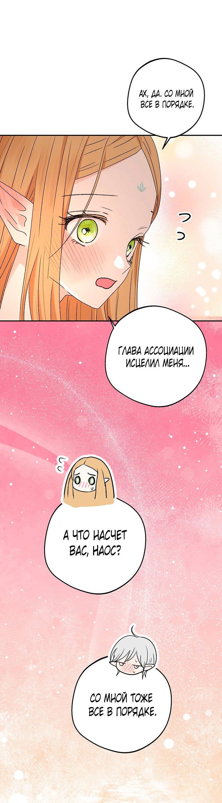 Манга Сношение эльфов - Глава 34 Страница 79