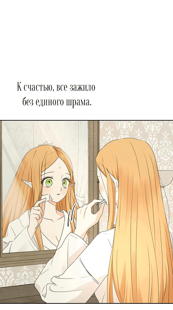 Манга Сношение эльфов - Глава 34 Страница 70