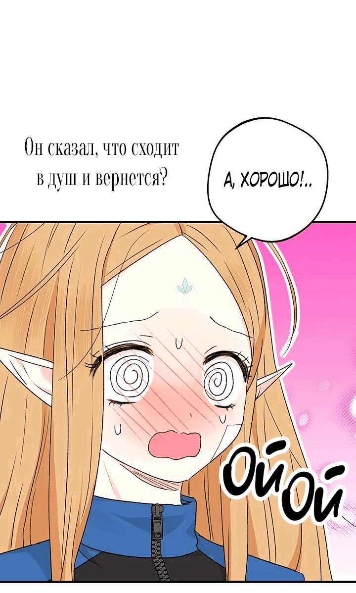 Манга Сношение эльфов - Глава 34 Страница 67
