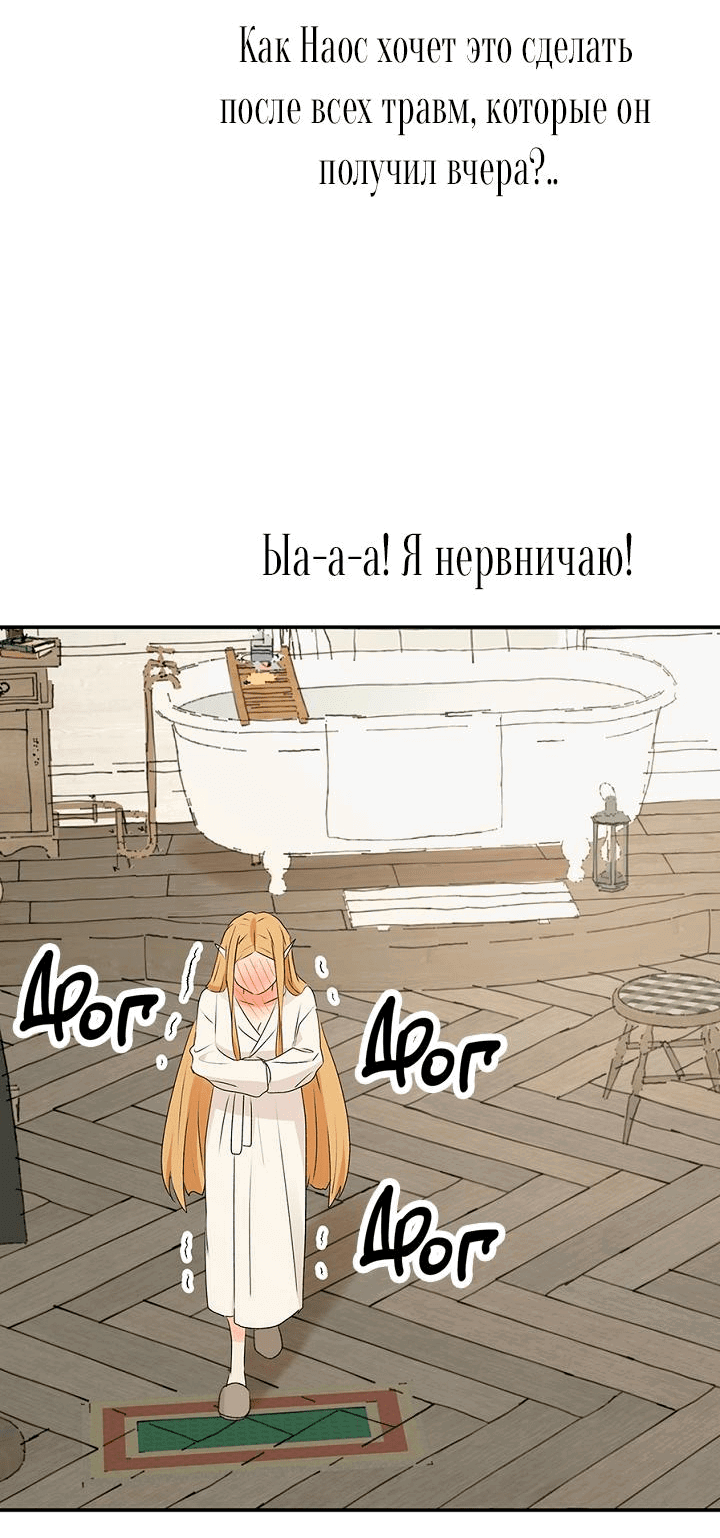 Манга Сношение эльфов - Глава 34 Страница 71