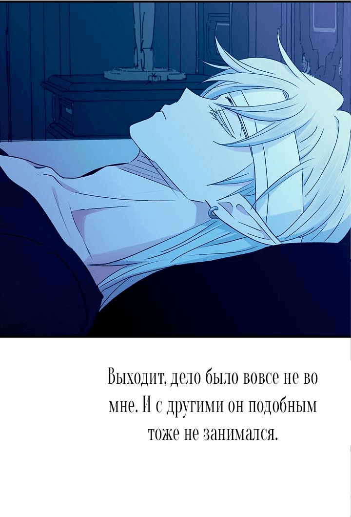 Манга Сношение эльфов - Глава 33 Страница 5