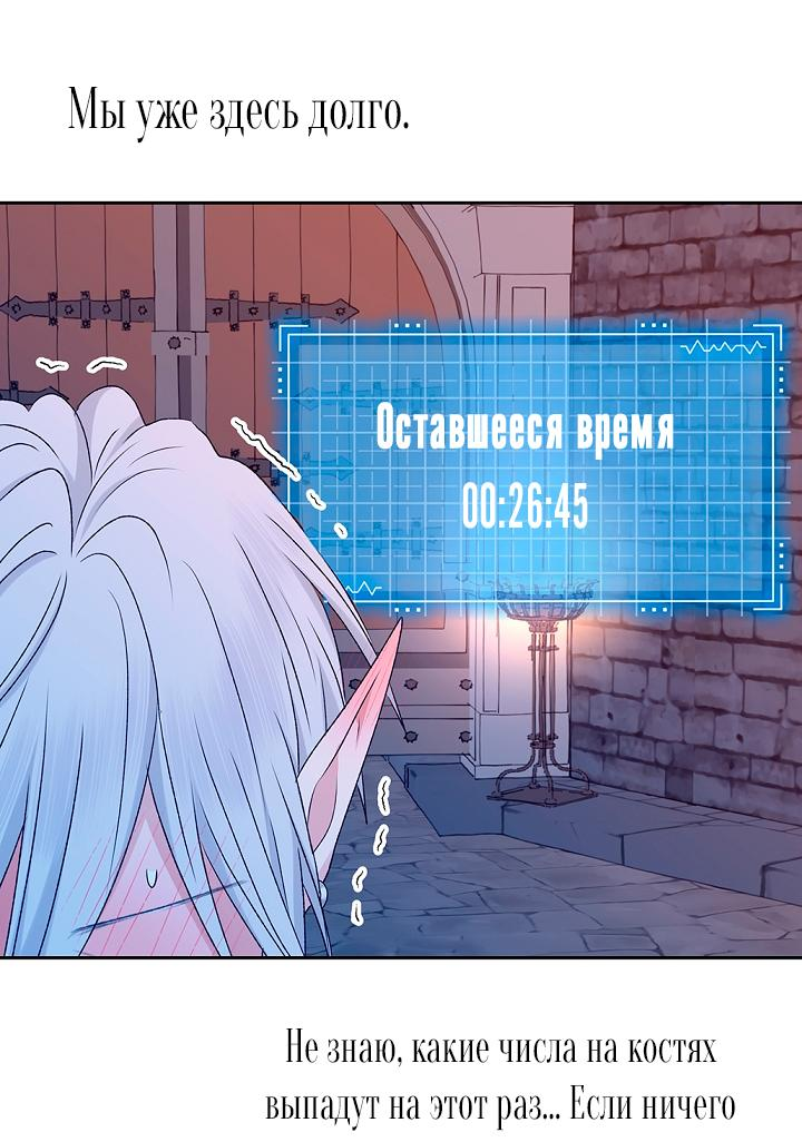 Манга Сношение эльфов - Глава 31 Страница 41