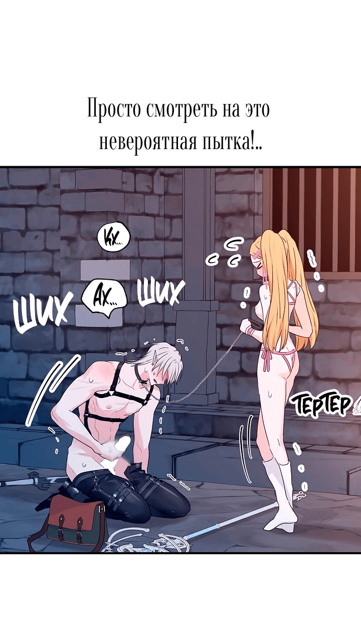 Манга Сношение эльфов - Глава 30 Страница 56