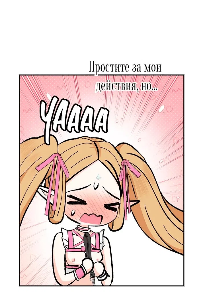 Манга Сношение эльфов - Глава 30 Страница 58