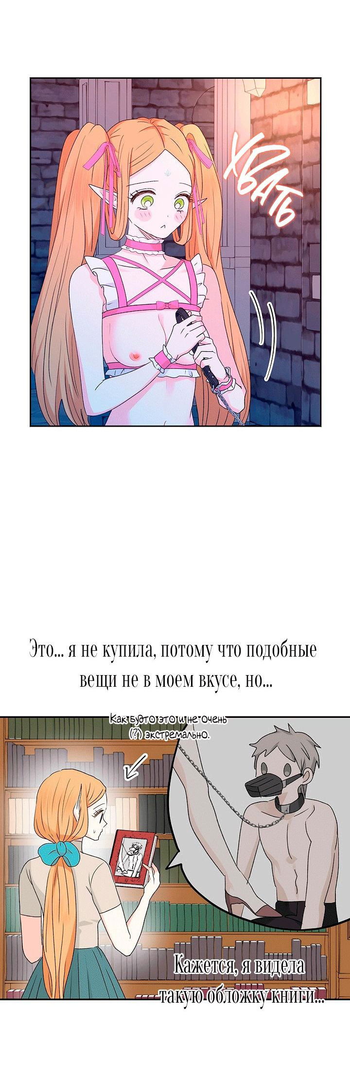 Манга Сношение эльфов - Глава 30 Страница 39