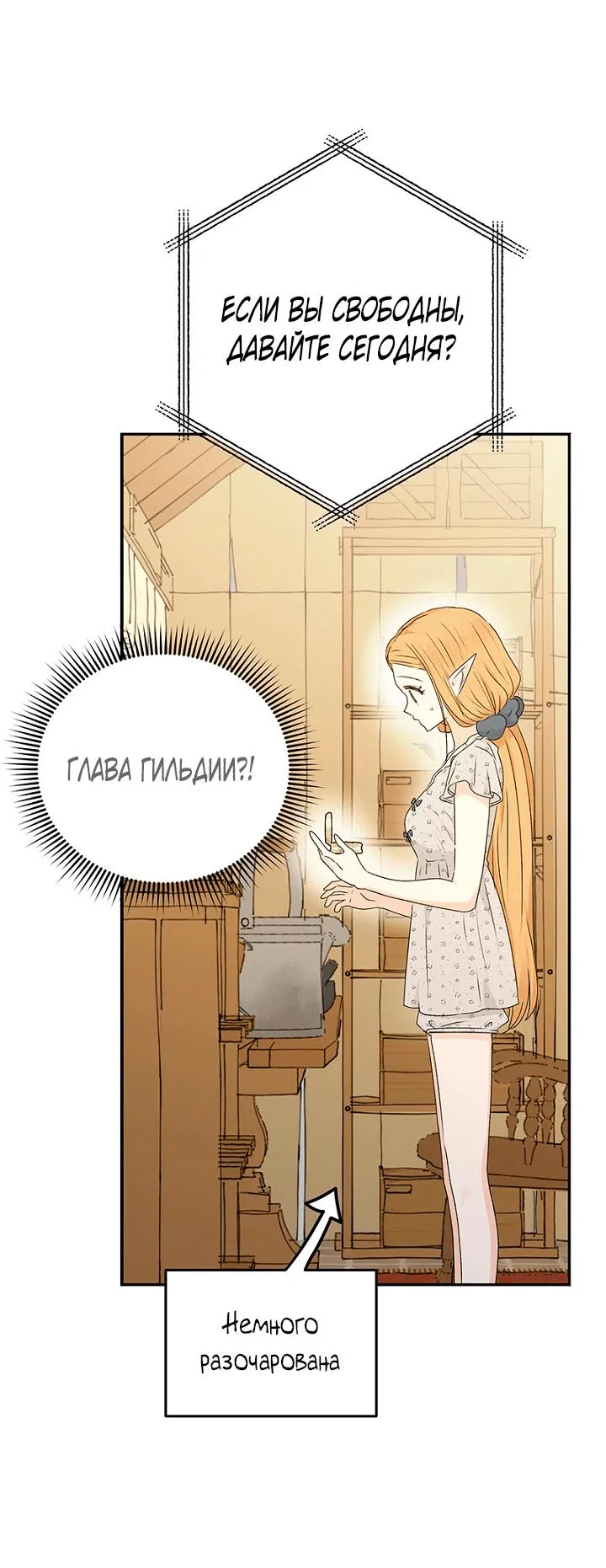 Манга Сношение эльфов - Глава 26 Страница 22