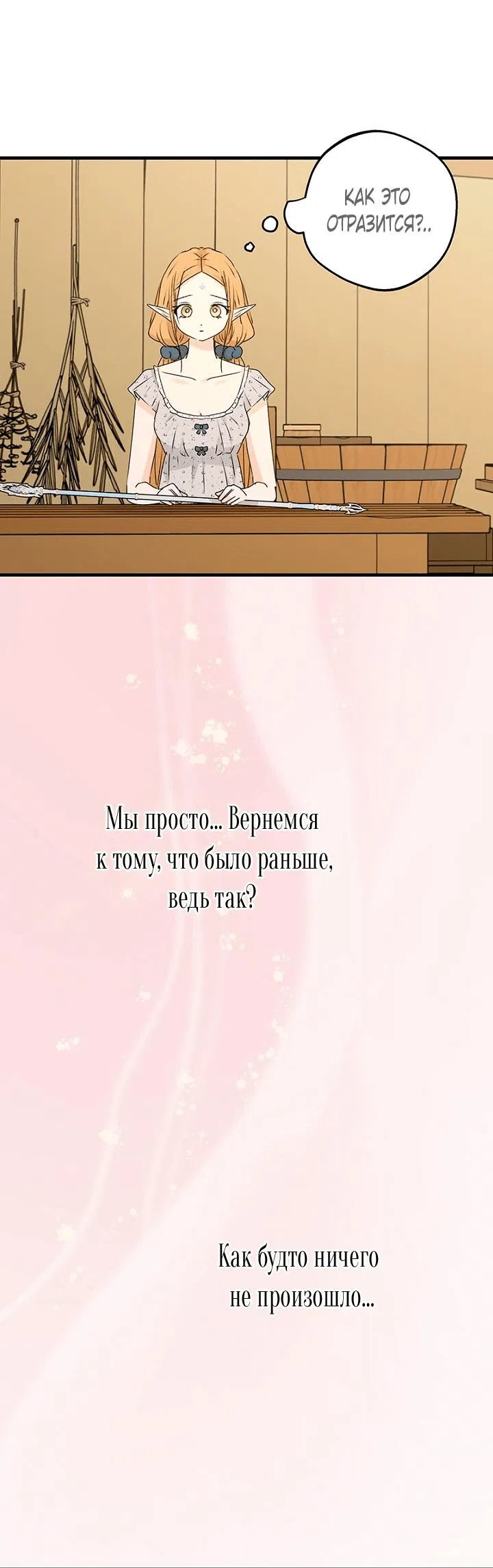Манга Сношение эльфов - Глава 26 Страница 14