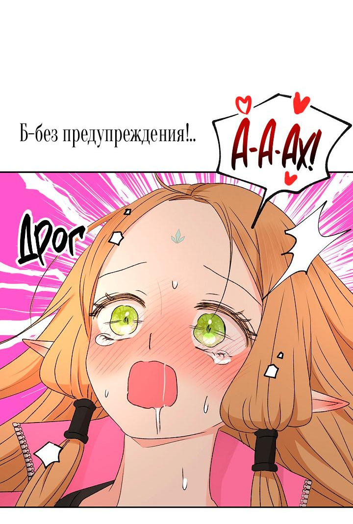 Манга Сношение эльфов - Глава 24 Страница 18