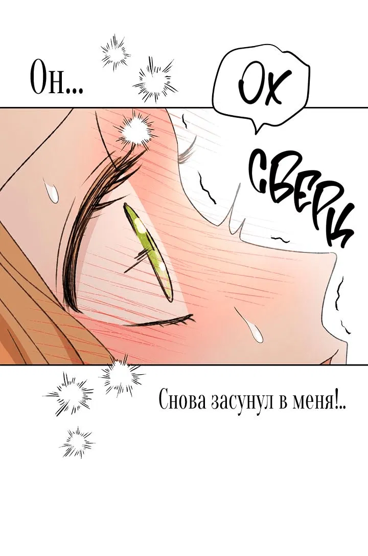 Манга Сношение эльфов - Глава 23 Страница 11