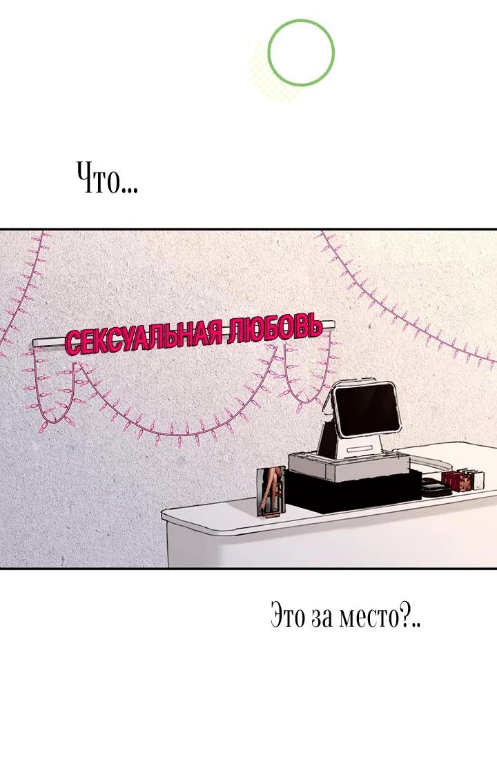 Манга Сношение эльфов - Глава 21 Страница 63