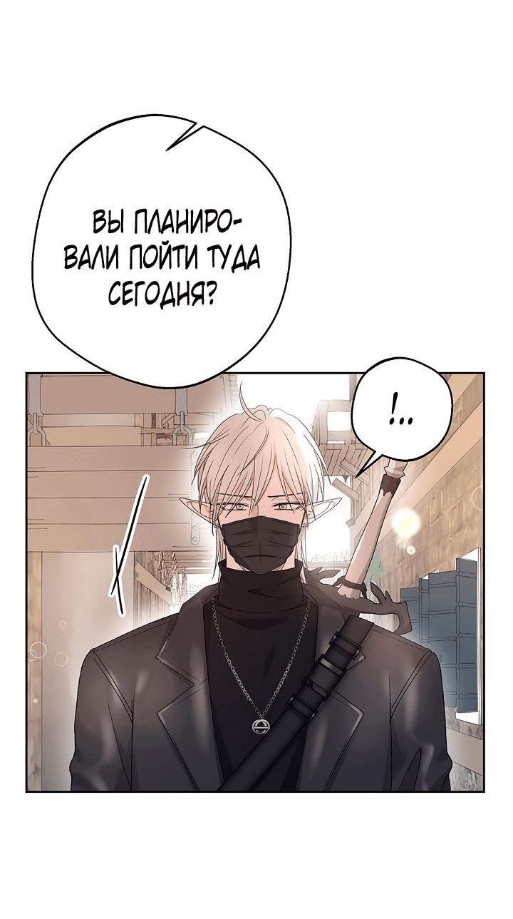 Манга Сношение эльфов - Глава 21 Страница 10