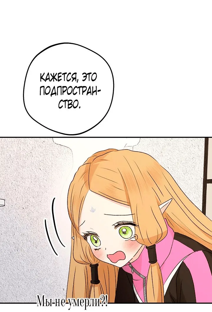 Манга Сношение эльфов - Глава 21 Страница 61