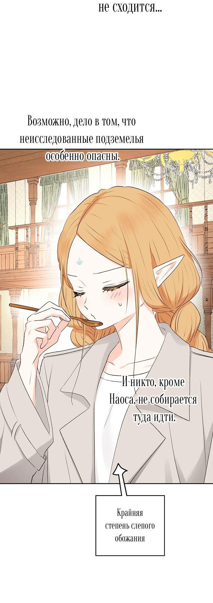 Манга Сношение эльфов - Глава 20 Страница 23