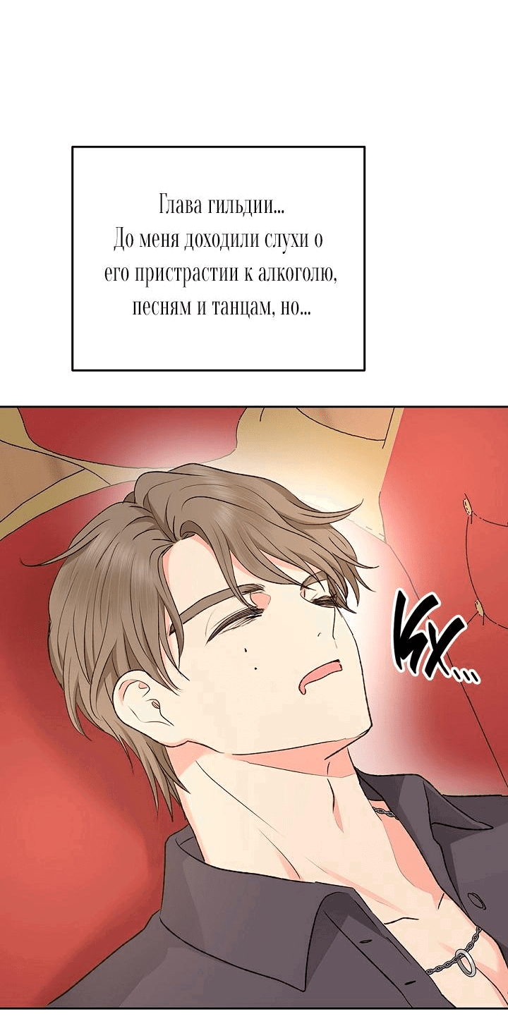 Манга Сношение эльфов - Глава 19 Страница 14
