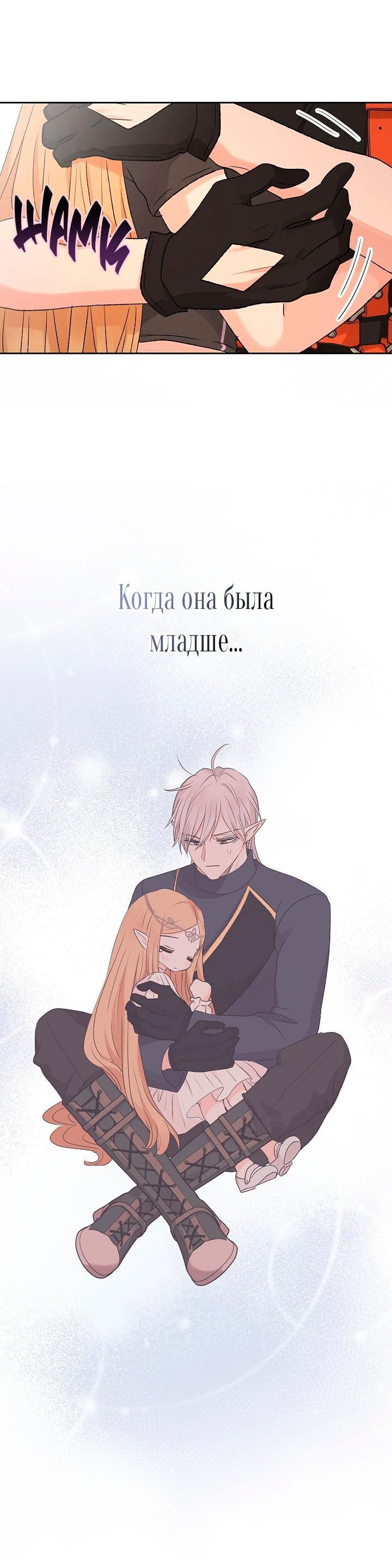 Манга Сношение эльфов - Глава 18 Страница 47