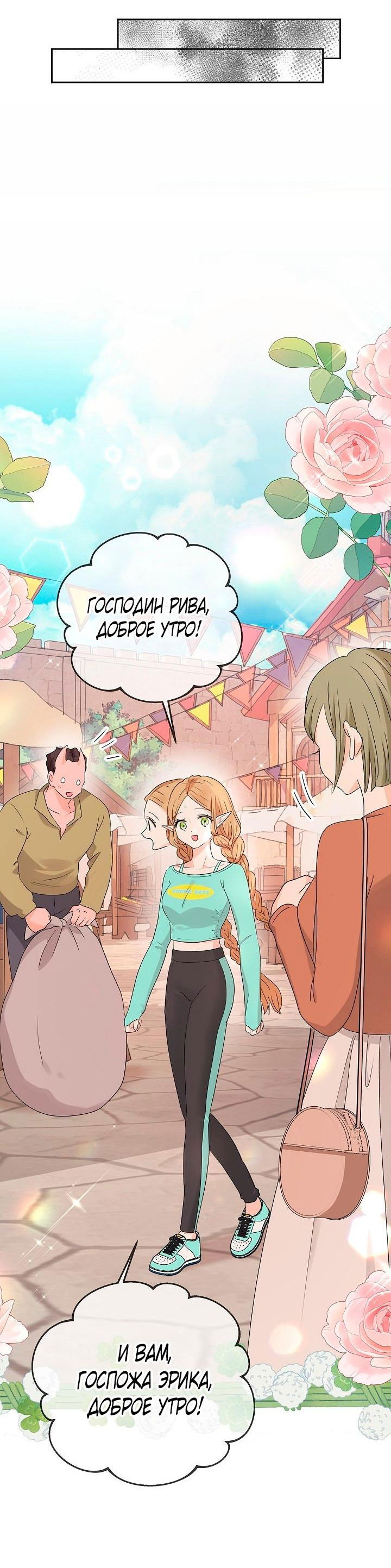 Манга Сношение эльфов - Глава 18 Страница 49