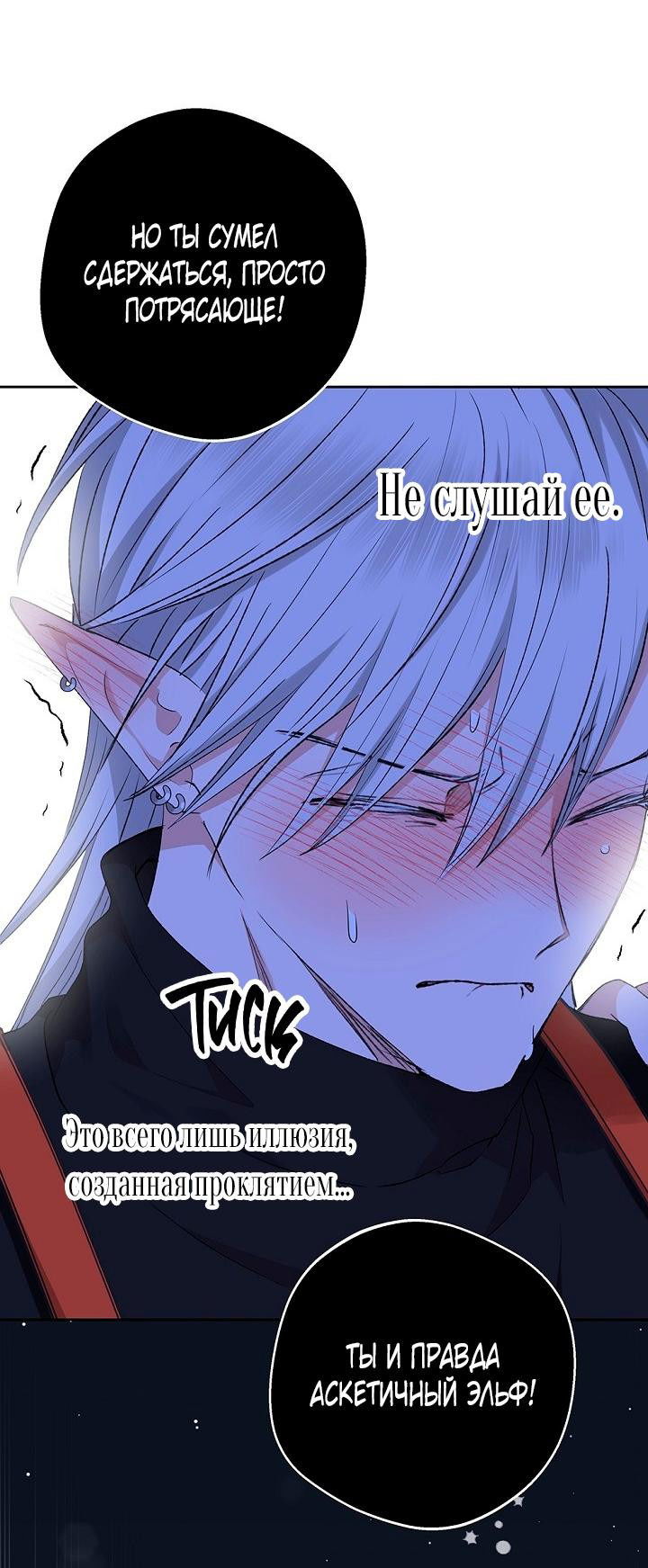 Манга Сношение эльфов - Глава 18 Страница 15