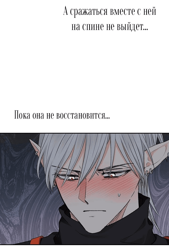 Манга Сношение эльфов - Глава 18 Страница 7