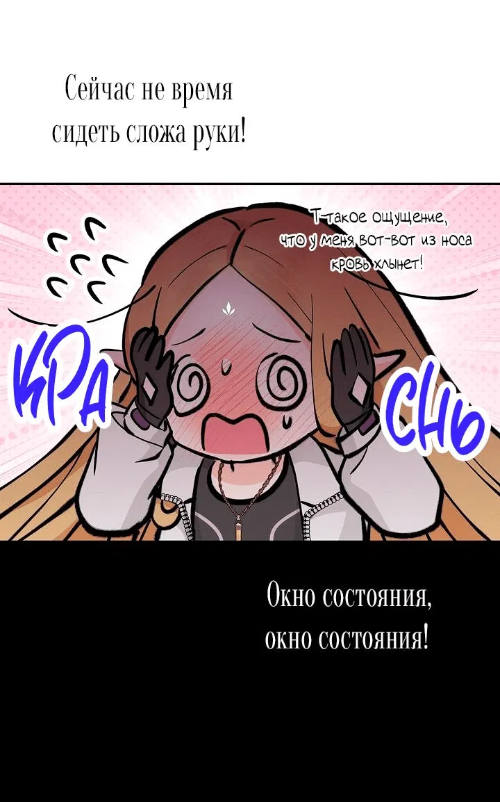 Манга Сношение эльфов - Глава 17 Страница 8