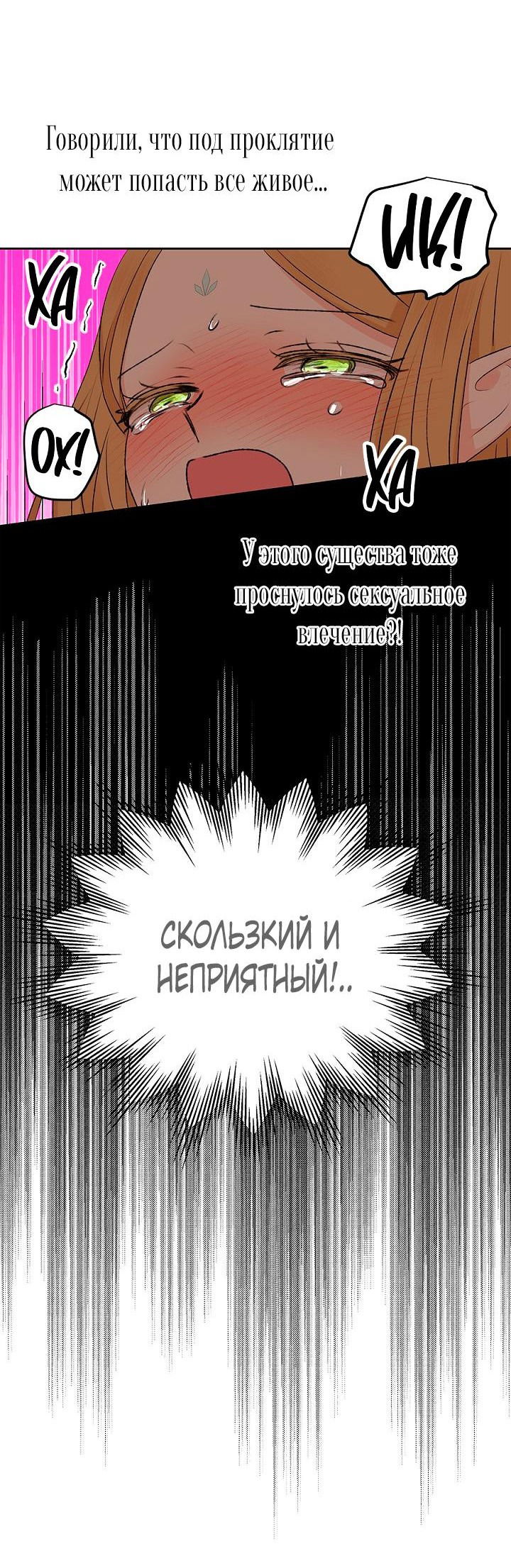 Манга Сношение эльфов - Глава 16 Страница 22