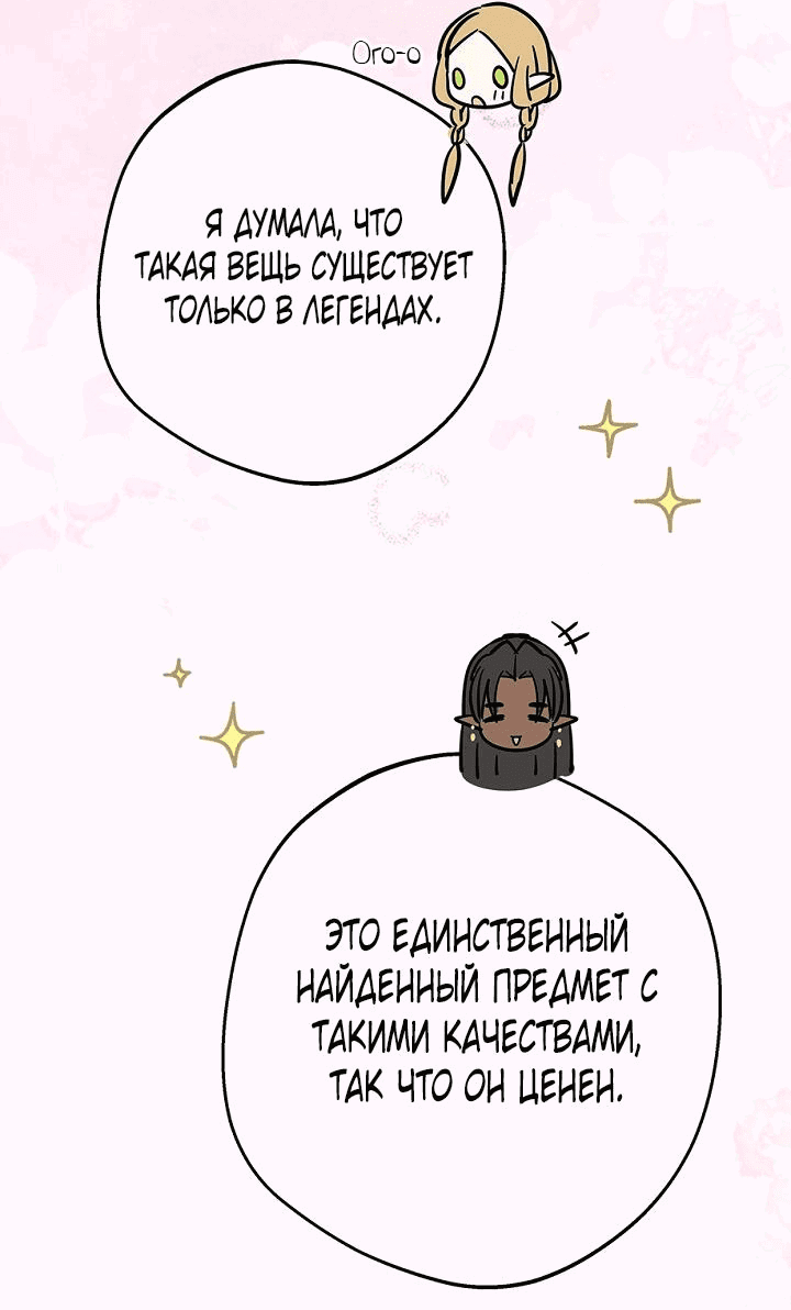 Манга Сношение эльфов - Глава 15 Страница 24