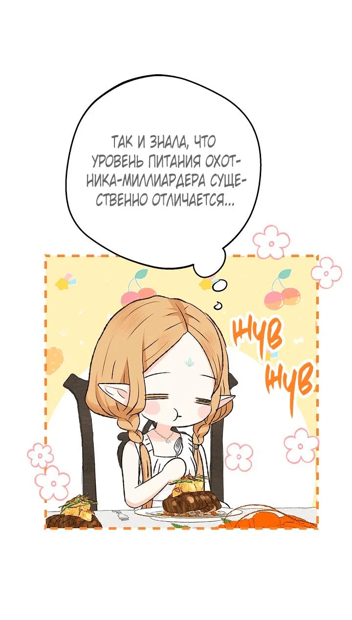 Манга Сношение эльфов - Глава 14 Страница 52
