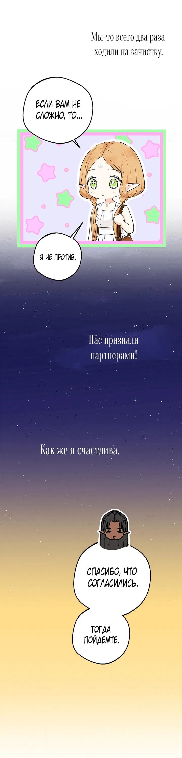 Манга Сношение эльфов - Глава 14 Страница 45