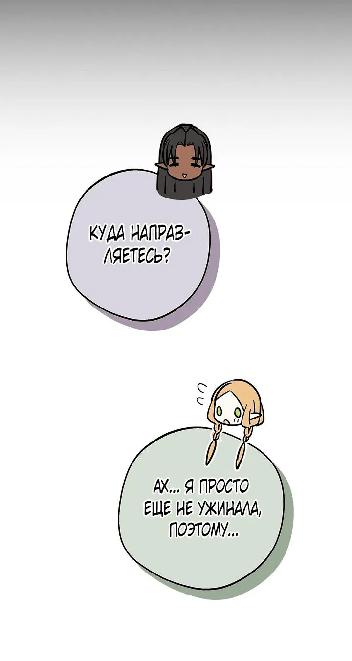 Манга Сношение эльфов - Глава 14 Страница 36