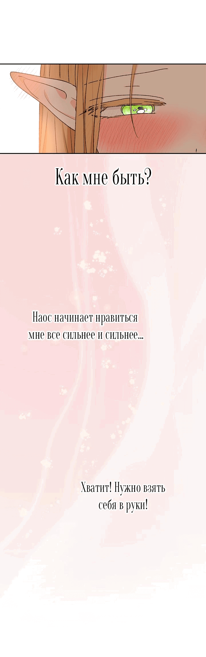 Манга Сношение эльфов - Глава 14 Страница 27
